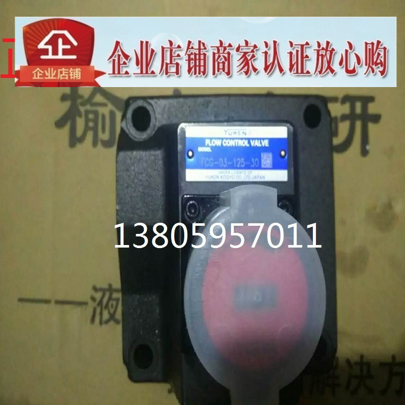 YUKEN榆次油研单向调速阀FG/FCG-03-125-N-30流量控制液压阀平衡
