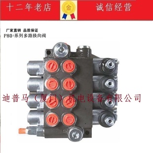 P80F 多路阀整体阀P80F P80E