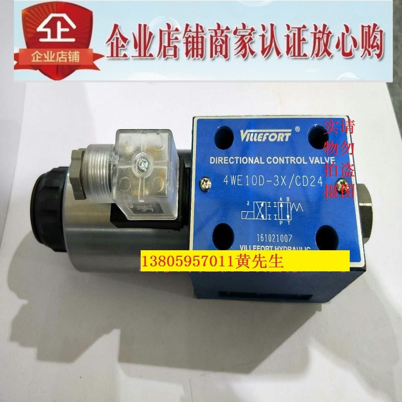 台湾VILLEFORT电磁换向阀4WE10D