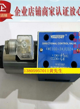台湾VILLEFORT电磁换向阀 4WE10D/4WE10Y/4WE10C/4WE10A/4WE10GA