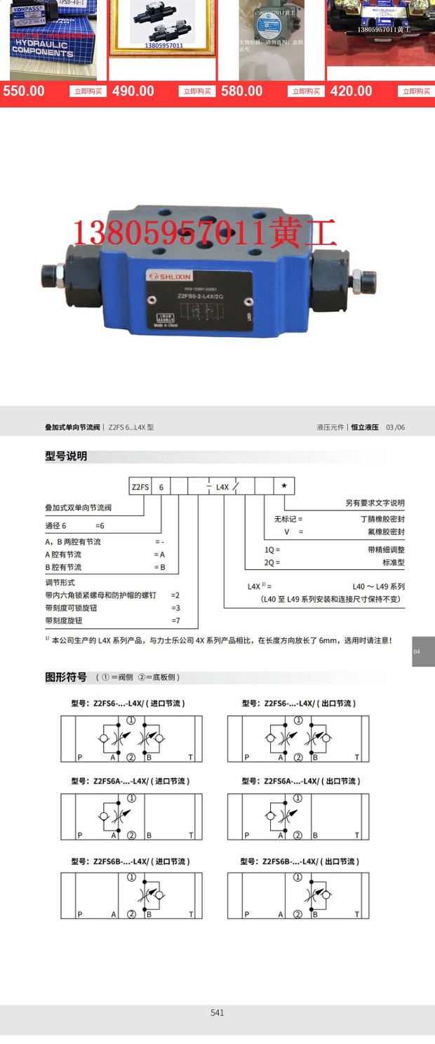 销SHLIXIN上海立新单向节流阀Z2FS6A Z2FS6B Z2FS6-2-L4X/2Q 1Q品-封面