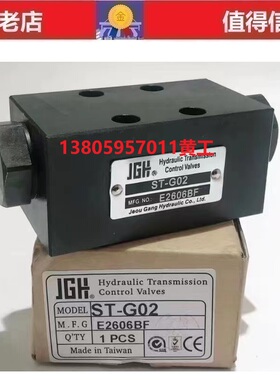 JGH台湾久冈JEOU GANG 梭阀ST-G02梭动阀液压叠加阀
