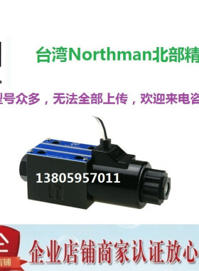 台湾Northman北部精机电磁阀SWH-G02-C4BS-D24-31 D12 C40BS C5BS