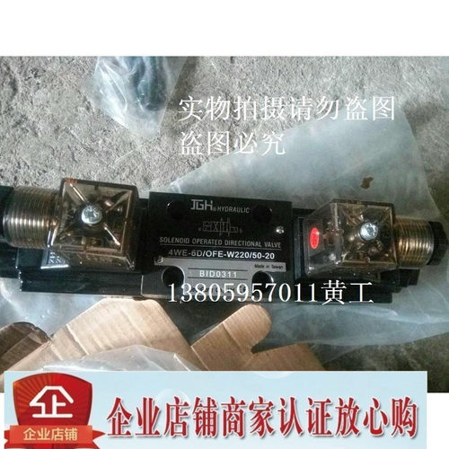 台湾JeouGang久冈JGH电磁阀4WE-06-E/G/B/C/D/E/EA/EB/O/OF-E-G24