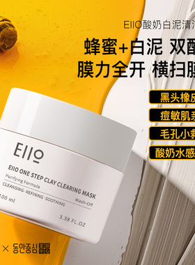 eiio清洁面膜泥膜小白泥黑头毛孔男女涂抹式