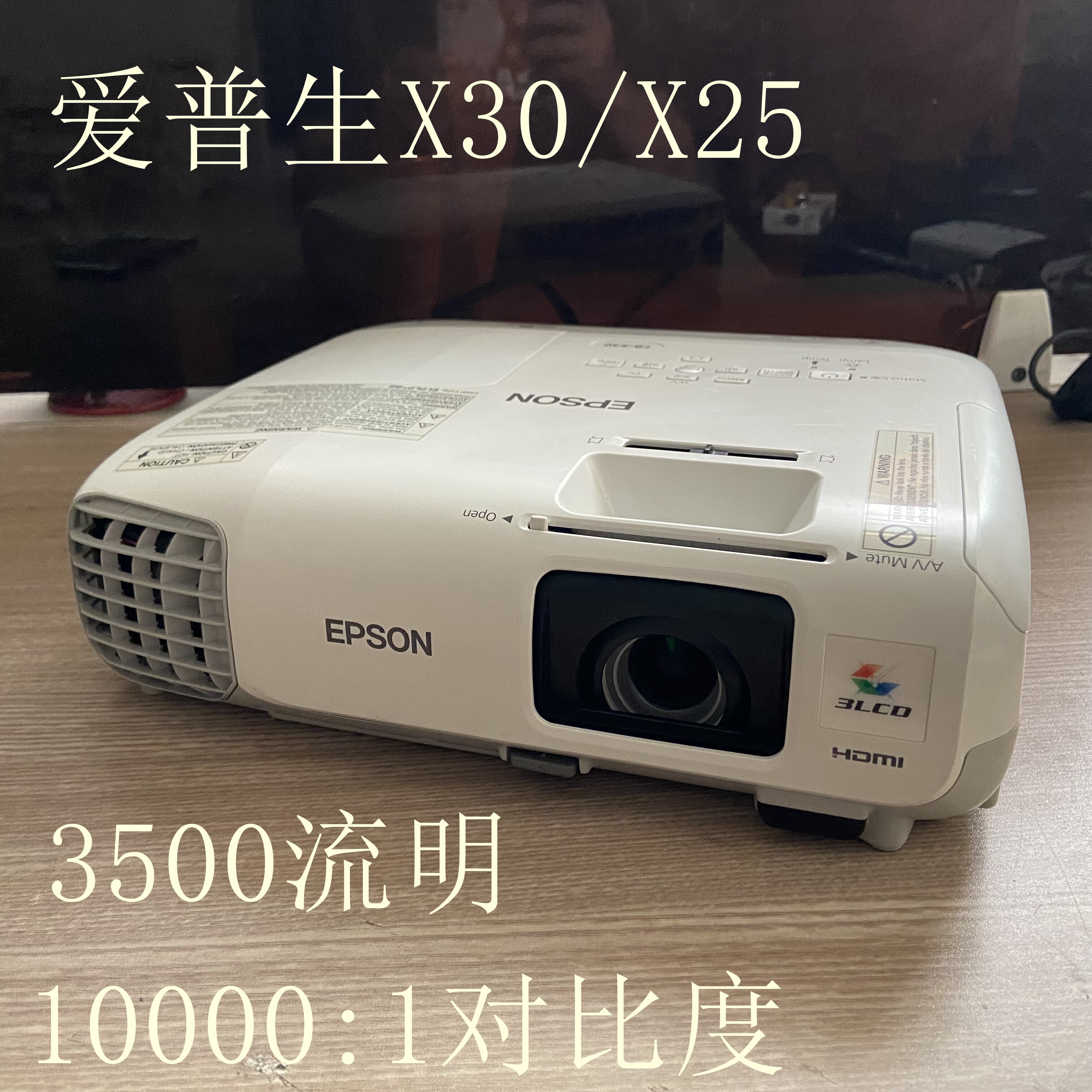 爱普生X25/X30投影仪3500流明1080P高清侧投白天开窗直投会议教育办公家用投影机