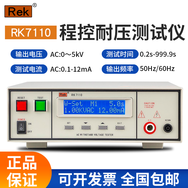 美瑞R克K7110/7112/7122交直流绝缘耐压测试仪 程控安规测试仪 五金/工具 其它仪表仪器 原图主图