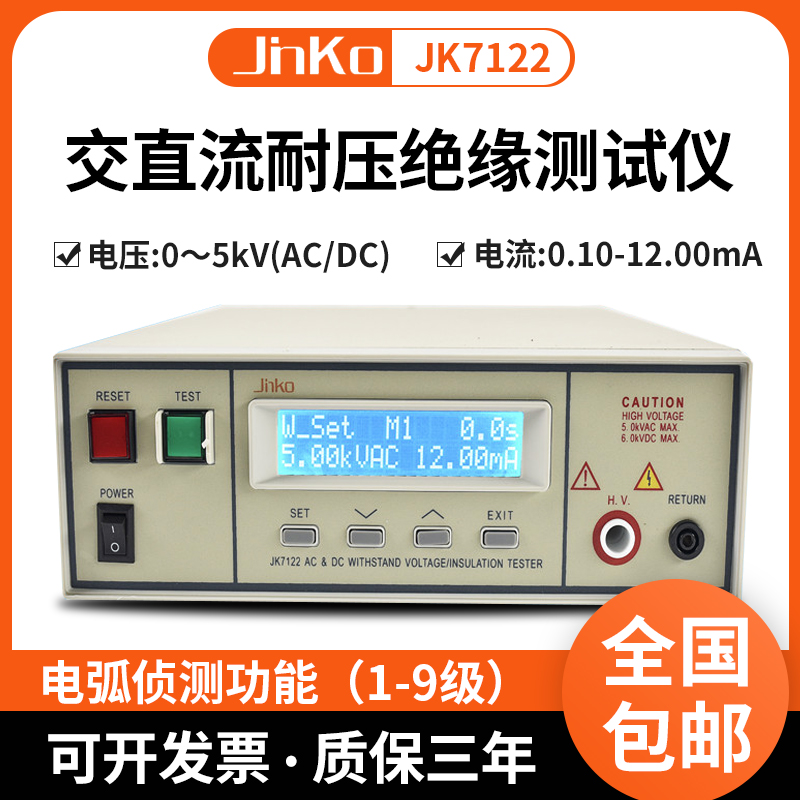 金科JK7110/7112/7120/7122程控耐压绝缘测试仪安规综合测试仪-封面