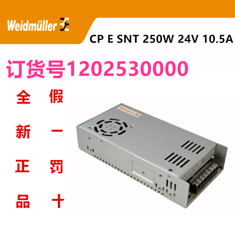CPESNT250W24V10.5A魏德米勒PRO-E单相开关电源订货号1202530000