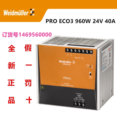 魏德米勒PROECO3960W24V40A导轨式开关电源模块订货号1469560000