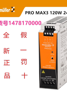 魏德米勒PRO MAX3 120W 24V 5A开关电源模块1478170000导轨安装