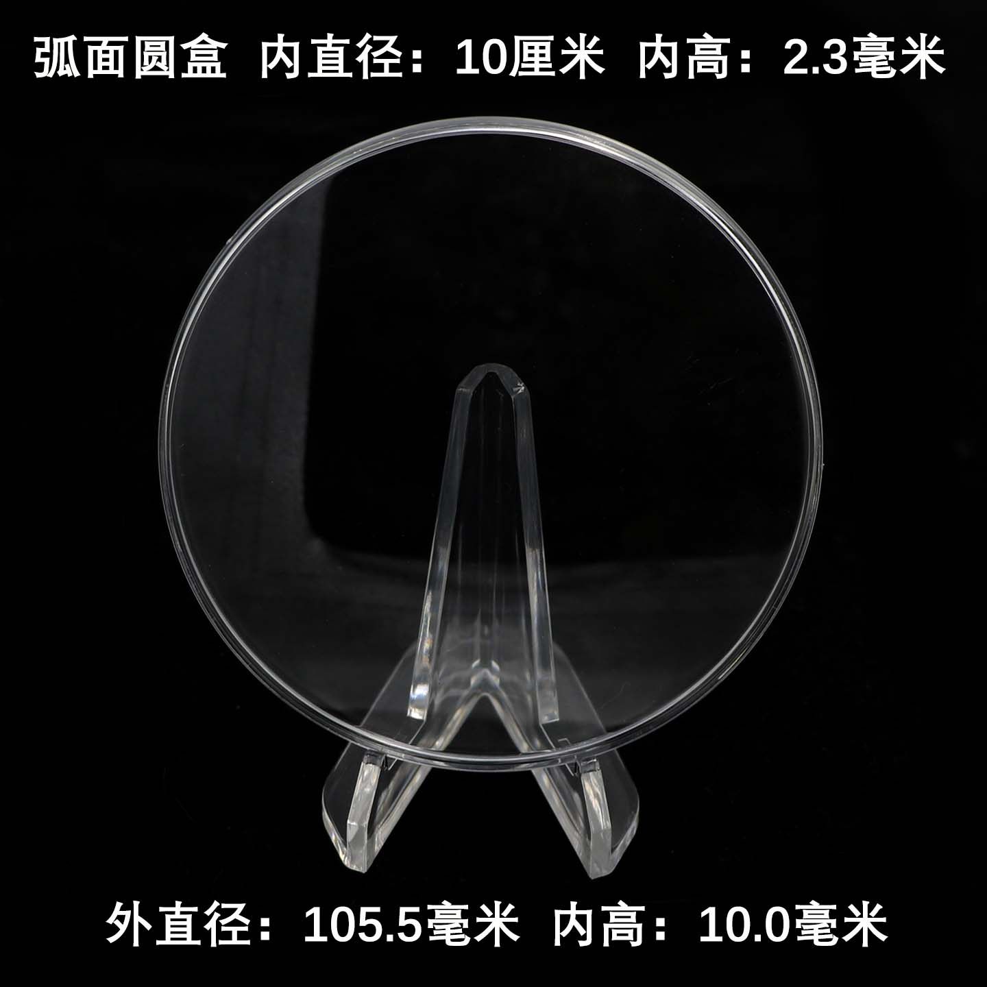透明弧形大圆盒展示收纳盒内径10厘米圆形收藏盒保护盒
