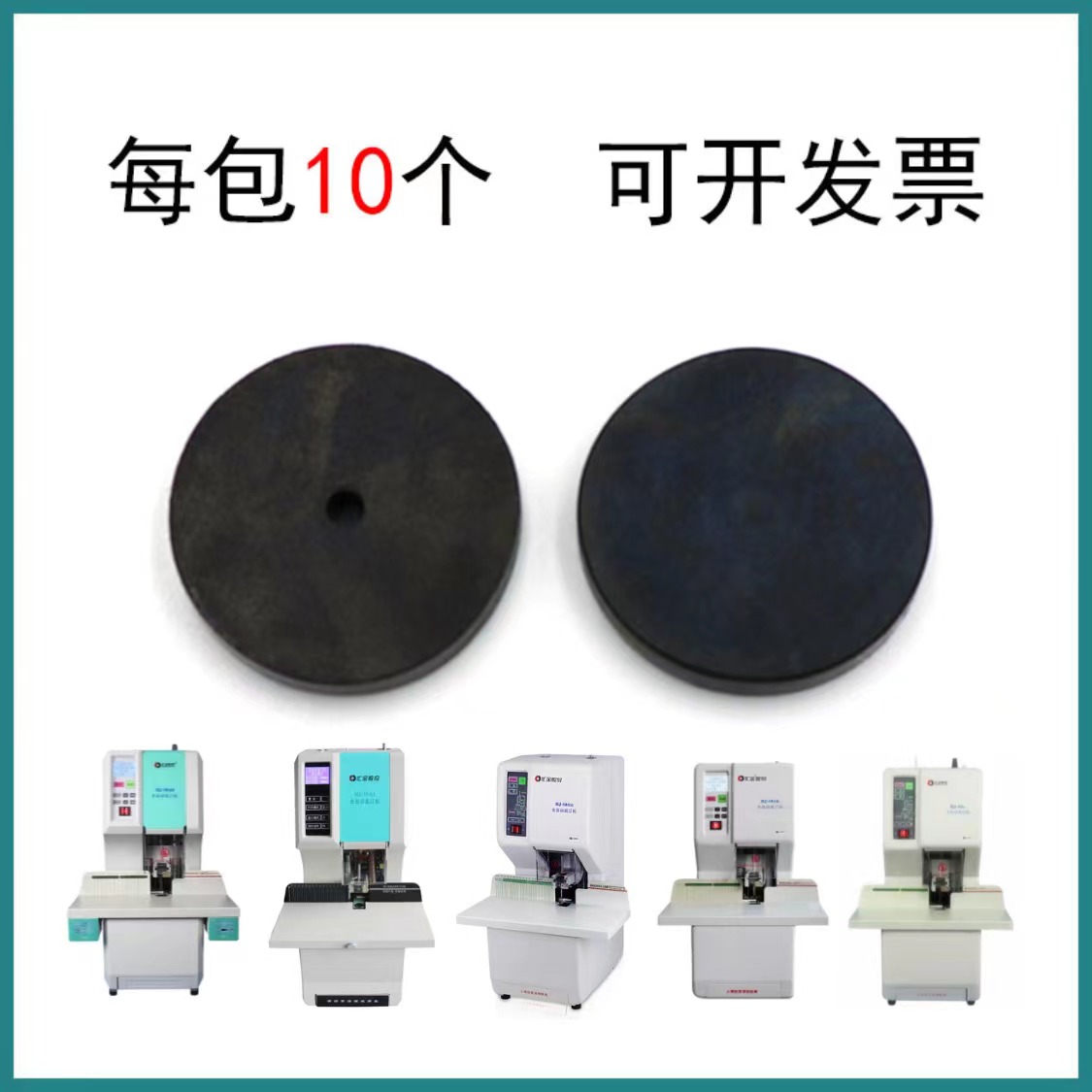 汇金财务凭证装订机垫片刀垫