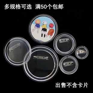 DIY空白徽章材料可手工换图片亚克力徽章吧唧空白安全针透明盒圆