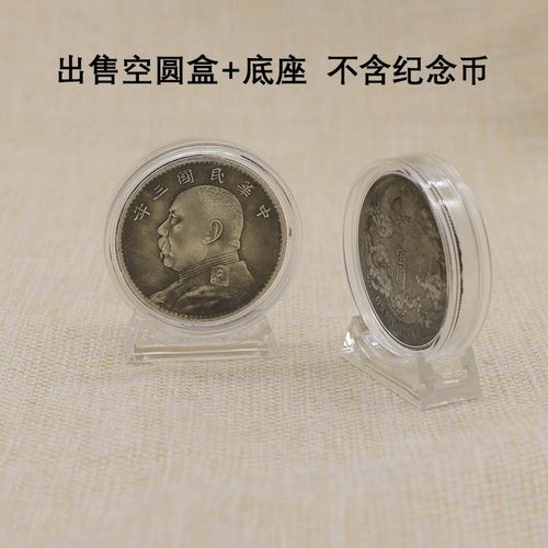 袁大头银元熊猫龙洋银币40mm亚克力保护盒纪念币透明圆盒配底座