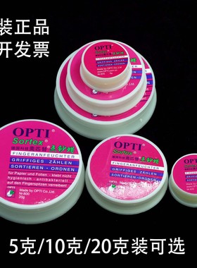 奥匹替 OPTI点钞蜡银行数钞点钞蜡湿手器 润指蜡5g/10g/20g数钞蜡