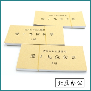 爱丁九位传票 活页百张翻打 1/2/5版 点钞蜡 皮筋 夹银行学生练习