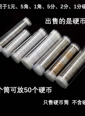 硬币筒收纳桶保护筒透明PS原料