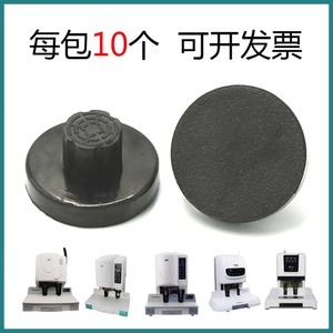 金典GD-50S/50A/50EC/50EA/70财务装订机配件财务装订机用垫片