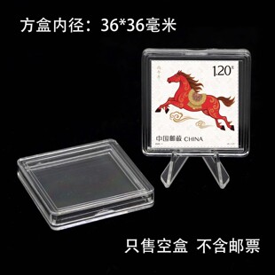 马年生肖邮票收纳保护盒透明收藏盒内径36*36毫米PS料丙午年方盒