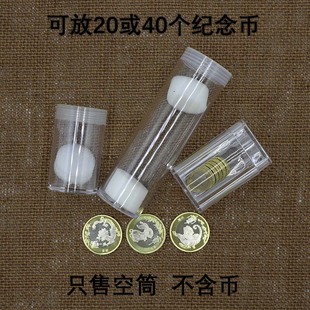 27mm生肖纪念币蛇年东北虎豹卷币筒收藏收纳盒保护筒整卷透明