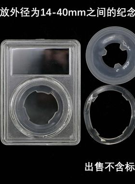 透明鉴定盒评级盒14-40mm纪念币收藏保护盒收纳盒硬币钱币盒子