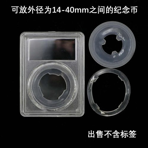 透明鉴定盒评级盒14-40mm纪念币收藏保护盒收纳盒硬币钱币盒子