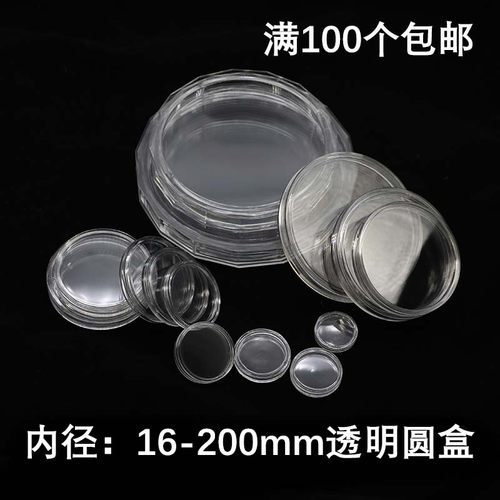 通用透明圆盒纪念币硬币保护收纳盒token桌游配件塑料吧唧杯垫