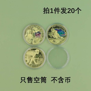 2022年冬奥会纪念币京剧保护盒30mm五元硬币收藏壳小圆盒透明20个