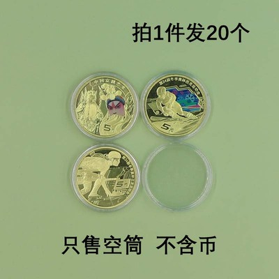 2022年冬奥会纪念币京剧保护盒30mm五元硬币收藏壳小圆盒透明20个