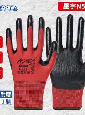 星宇劳保手套N528丁腈浸挂胶皮耐磨N208工作防水耐油工地干活N518