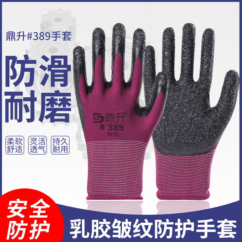 包邮鼎升#389尼龙皱纹手套耐磨防滑浸涂挂胶工作防护劳保手套
