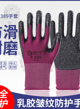 包邮鼎升#389尼龙皱纹手套耐磨防滑浸涂挂胶工作防护劳保手套