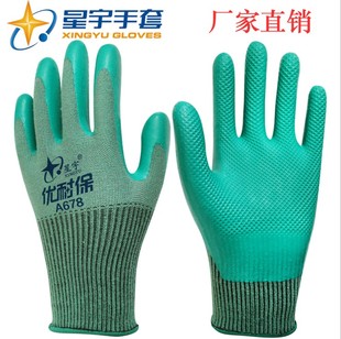 星宇 天然乳胶耐磨防滑耐油劳保防护手套 包邮 优耐保A678厂家正品