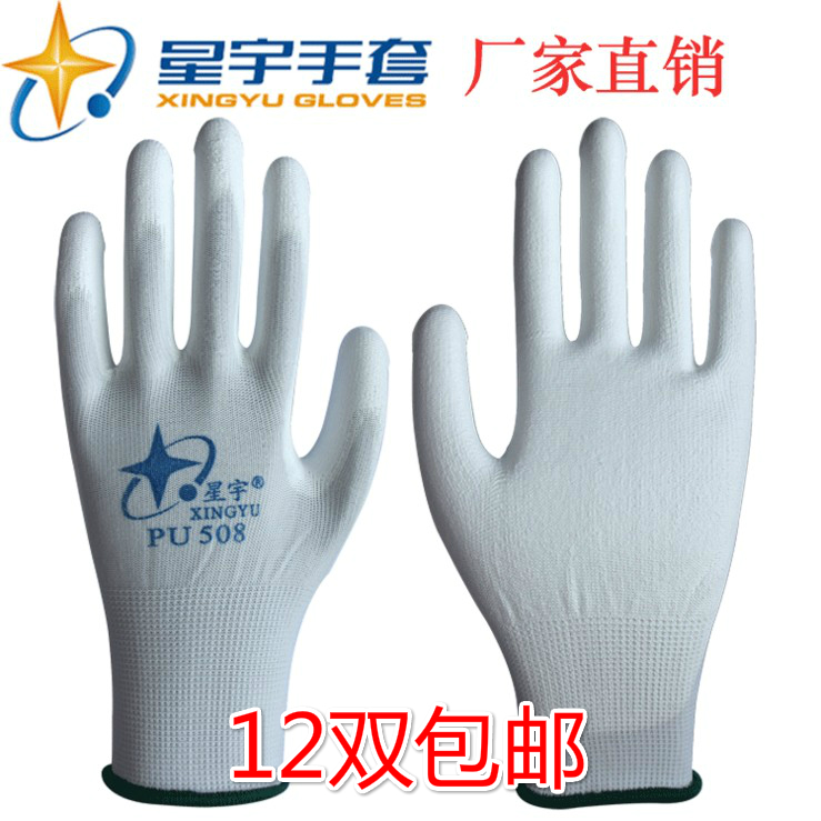12双包邮星宇PU508青岛劳保星宇手套PU涂掌尼龙手套劳保PU手套|msdalam kategori rumah harian, Peralatan perlindungan, sarung tangan pelindung - dari Buy2taobao.com untuk memberikan perkhidmatan ejen Taobao profesional membeli
