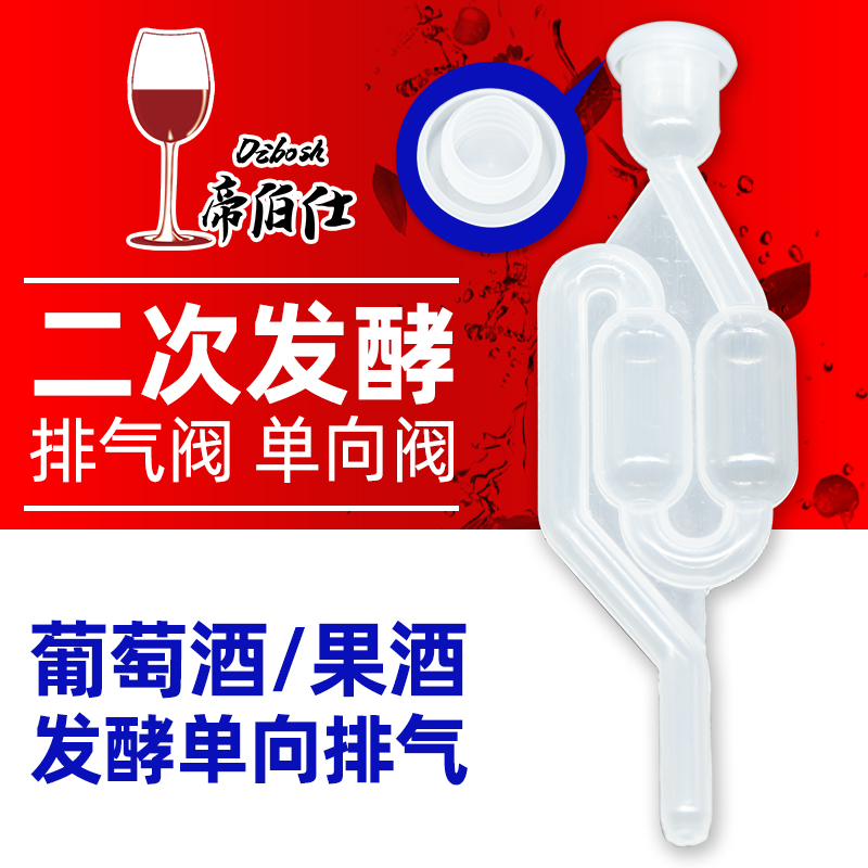 帝伯仕单向阀二次发酵水封特价