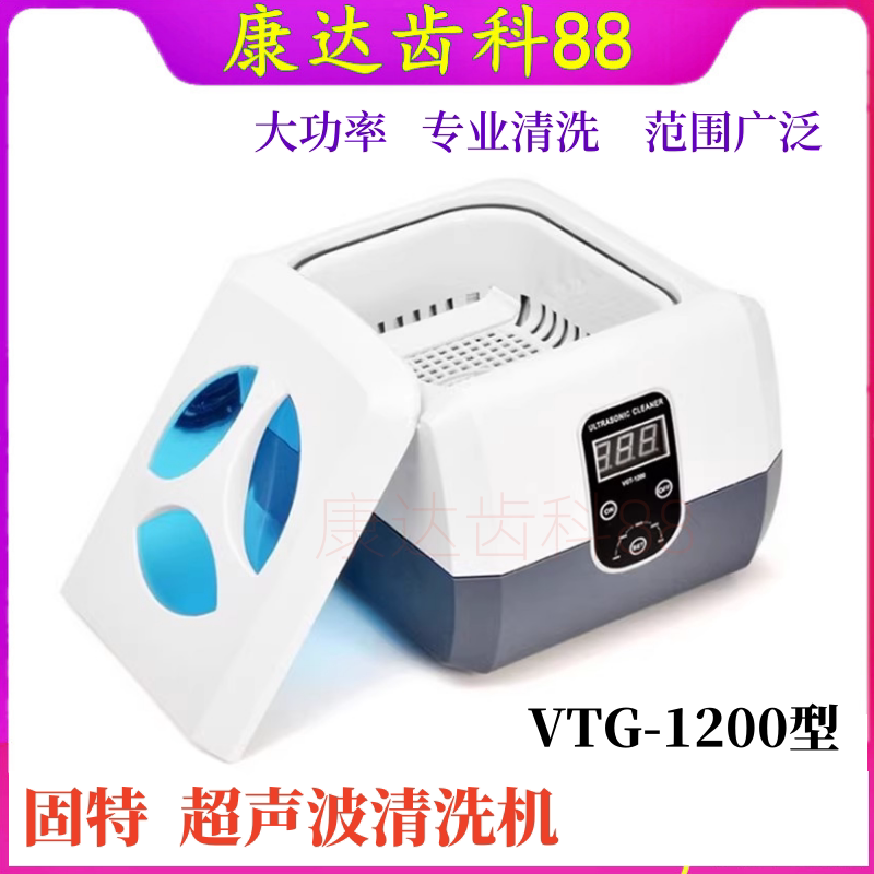 齿科口腔清洗机固特专业清洗