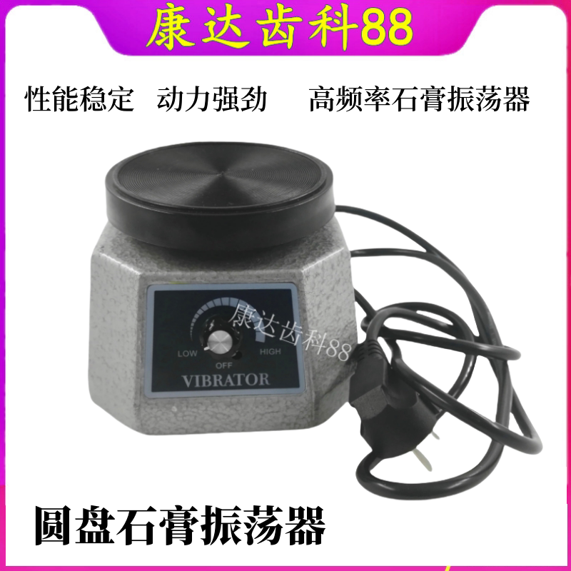 石膏振荡器上虞口腔模型震荡器