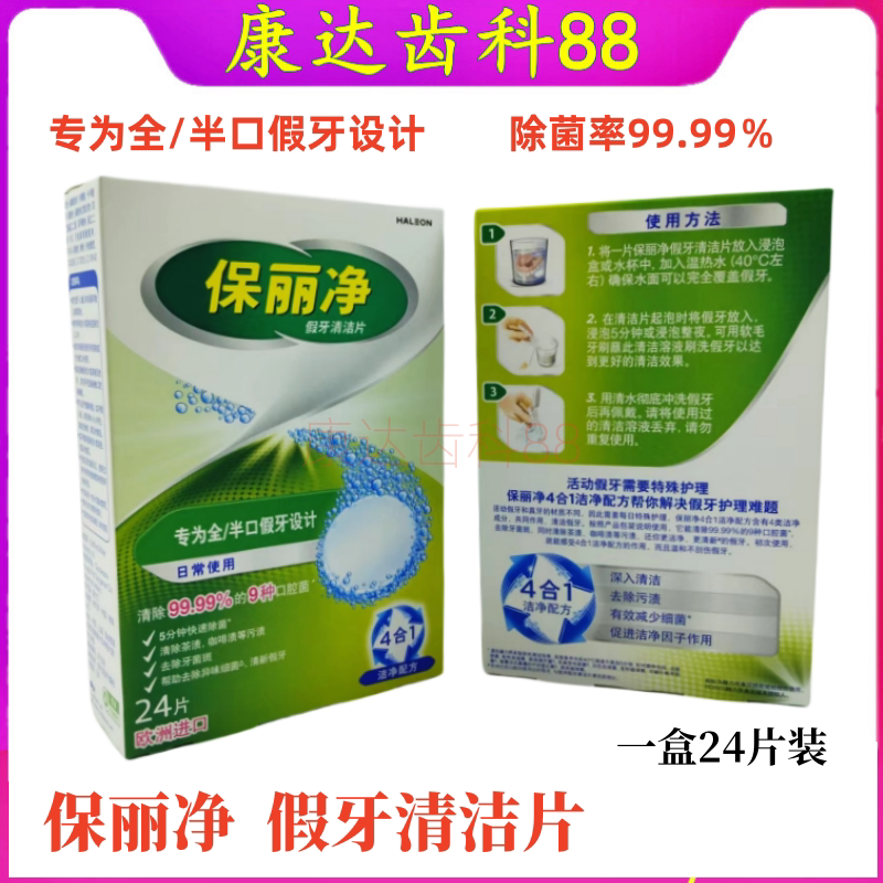 保丽净假牙清洁片口腔全口义齿清洗泡腾片清洁剂假牙洗白齿科口腔