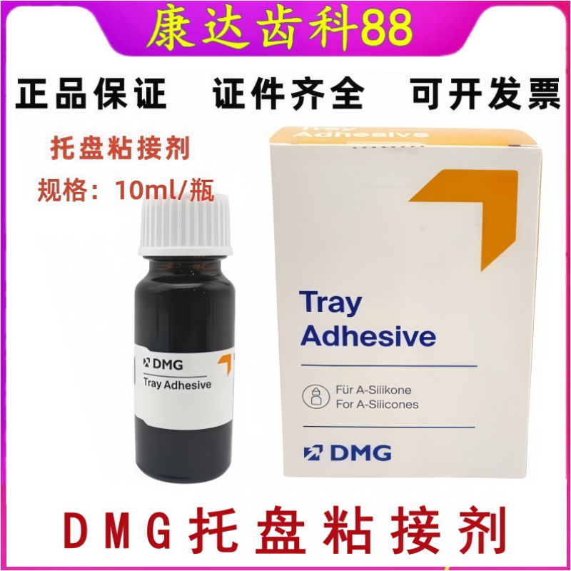 DMG托盘粘接剂909396粘结剂
