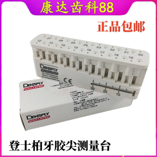 牙科根管测量台 登士柏 测量尺 牙胶尖测量尺 根管扩大针测量器