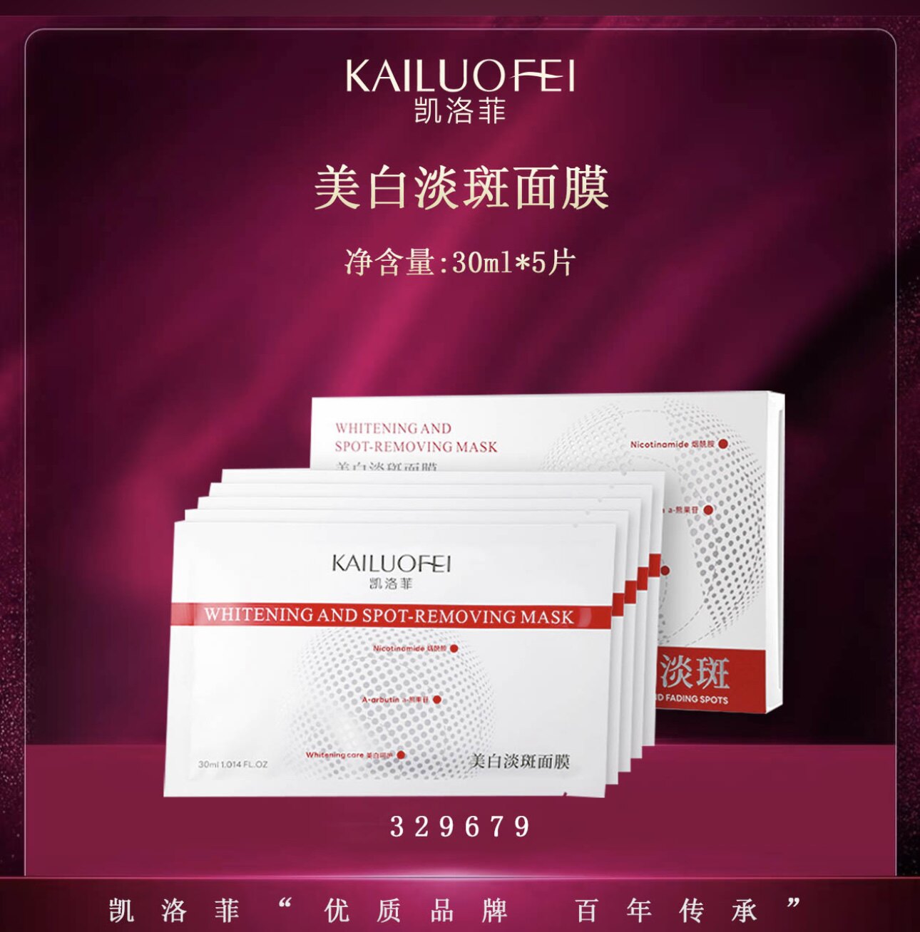 凯洛菲美白淡斑面膜正品保证 【贴片面膜