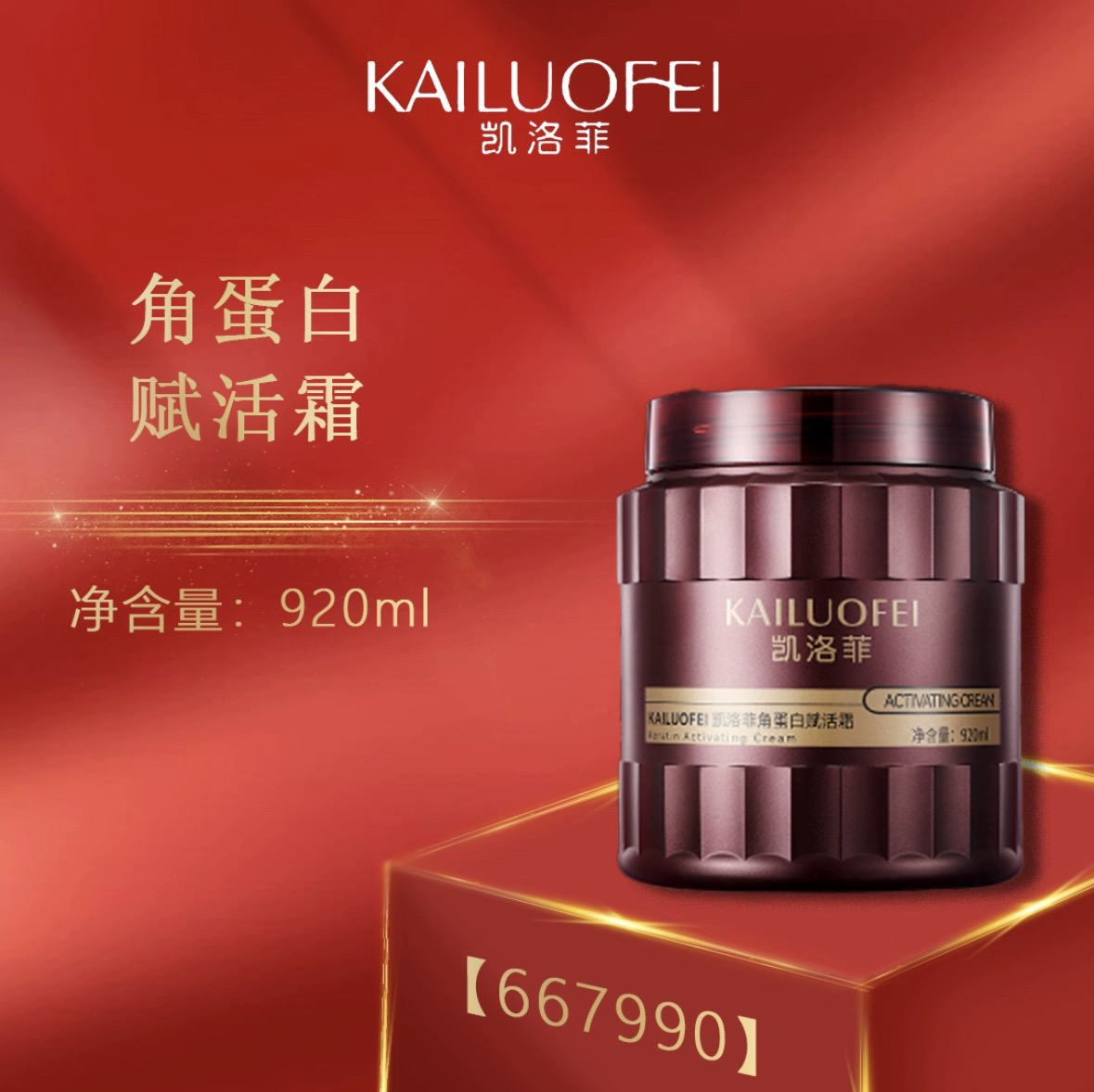 【凯洛菲发膜】角蛋白赋活霜改善毛躁柔顺护发素滋养焗油膏920ml