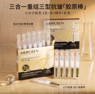 梦希蓝三型胶原蛋白嘭弹次抛精华液紧致抗皱补充胶原蛋白保湿 精华