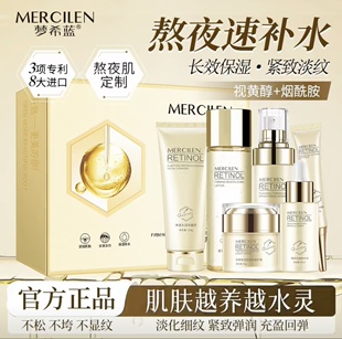 梦希蓝视黄醇紧致赋颜套装水乳面霜保湿补水改善松垮皱纹脸正品