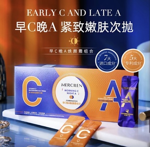 梦希蓝早C晚A焕颜霜组合保湿 紧致霜改善暗沉提亮抗皱嫩肤官方正品