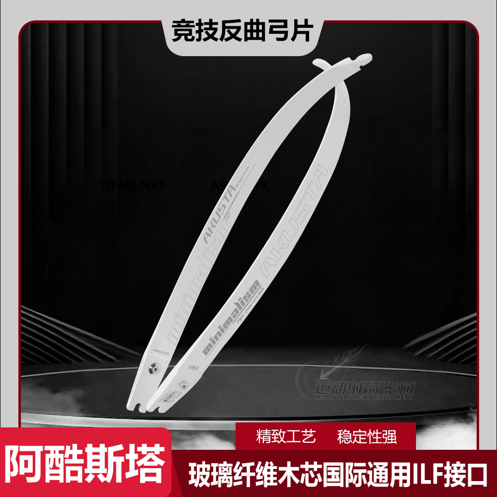 新款弓片SKADI泡沫碳芯木芯弓片