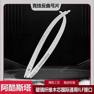 新款弓片SKADI泡沫碳芯木芯弓片