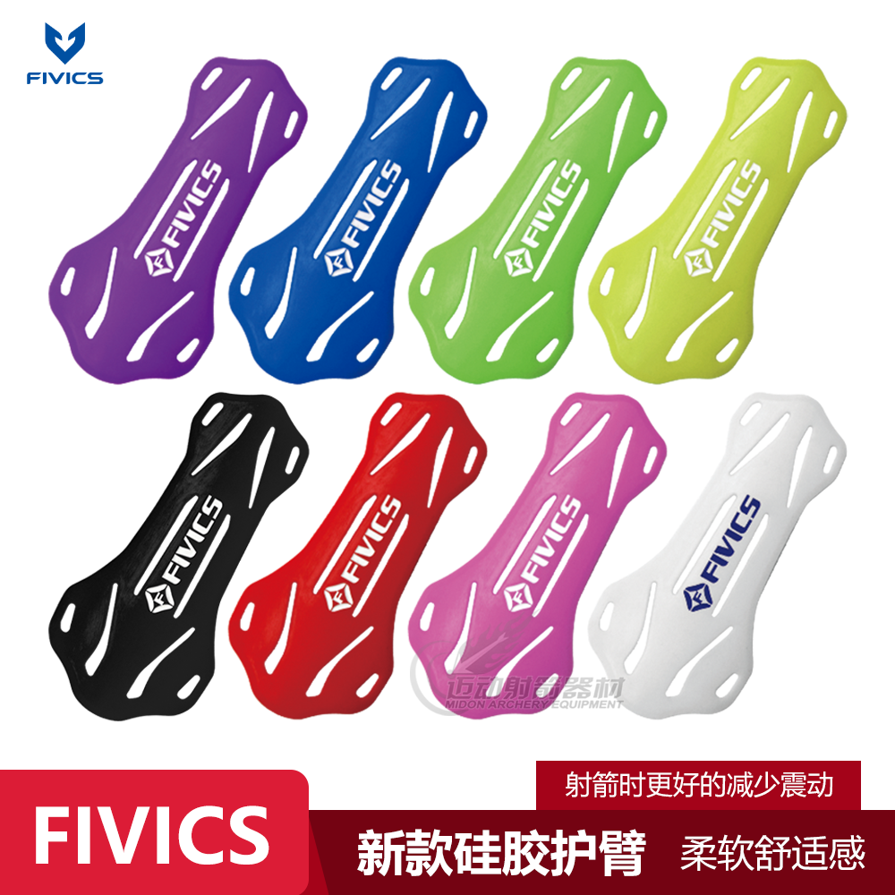飞比克果冻护臂FIVICS新款硅胶护臂反曲弓彩色护臂射箭橡胶超软