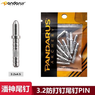 PANDARUS潘神3.2防打钉尾钉PIN冰点CA320XT原装尾钉CA390防打钉